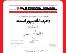 حزب‌الله پیروز است