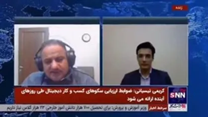 معاون سازمان فناوری اطلاعات و ارتباطات: کسانی که کسب و کار&zwnj;های خود را به سکو&zwnj;های داخلی بیاورند تا ۲ میلیارد تومان تخفیف مالیاتی دارند