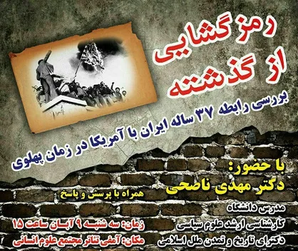 همایش&laquo;رمزگشایی از گذشته&raquo; در دانشگاه آزاد مشهد برگزار می&zwnj;شود