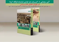 «شناسنامه قرارگاه کربلا در دوران دفاع مقدس» منتشر شد