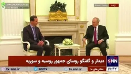 روسای جمهور روسیه و سوریه در کاخ کرملین با یکدیگر دیدار و گفتگو کردند