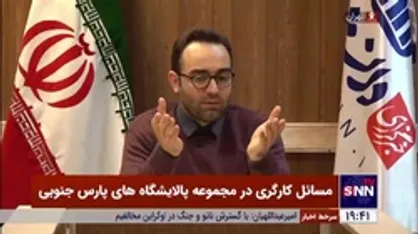 میرغفاری: کارگران پیمانکاری پارس جنوبی زمانی که کشور درگیر بحران بود، اعتراضی انجام ندادند