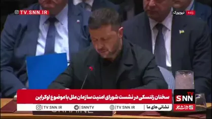 زلنسکی: روسیه خواهان ادامه بزرگترین جنگ اروپا پس از جنگ جهانی دوم است / نمایندگان پوتین فقط می&zwnj;خواهند زمان بخرند