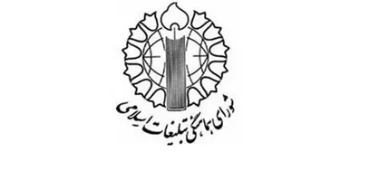 حجت&zwnj;الاسلام اشجری قائم مقام شورای هماهنگی تبلیغات اسلامی شد