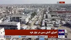 نمایی از نوار غزه پس از اجرای رسمی آتش بس