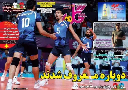 عناوین روزنامه&zwnj;های ورزشی ۱۱ شهریور ۹۷/ والیبال پای تور، طلا صید کرد +تصاویر