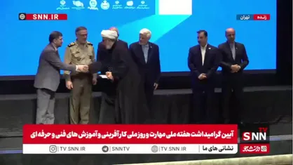 خانواده شهدای مهارت با حضور معاون اول رئیس&zwnj;جمهور تقدیر و تجلیل شدند