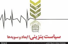 برگزاری نشست بنزینی توسط پژوهشگاه فرهنگ و اندیشه اسلامی