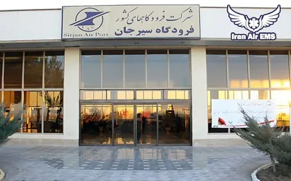 آغاز خصوصی سازی فرودگاه&zwnj;های کشور از فرودگاه سیرجان