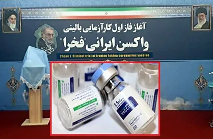 آغاز تزریق واکسن &laquo;فخرا&raquo; به ۵۰۰ داوطلب تهرانی در فاز دوم + نحوه شرکت در تست انسانی
