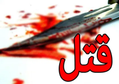 قتل فجیع نگهبان ساختمان توسط همکارش/قاتل کمتر از ۲ ساعت دستگیر شد