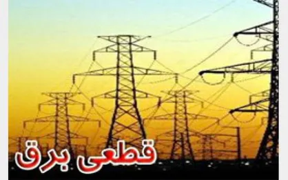 برنامه قطعی برق امروز ۳۱ تیرماه تهران اعلام شد + جدول