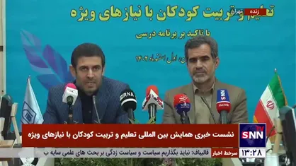 حسینی: رشته&zwnj;های جدید &laquo;موسیقی &laquo;و &laquo;امور خدمات عمومی&raquo; برای دانش آموزان استثنایی تصویب شد/ یک گروه ویژه روی برنامه&zwnj;ریزی آموزشی طیف اوتیسم کار می&zwnj;کند
