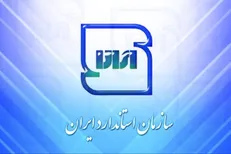 تحقیق و تفحص مجلس از سازمان ملی استاندارد