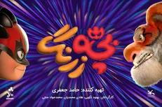 کمک «بچه زرنگ» به کودکان غزه