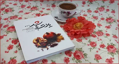 آرزوی زیبای شهید مدافع حرم از زبان همسرش