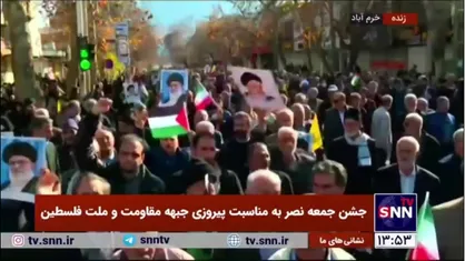 جشن جمعه نصر به مناسبت پیروزی جبهه مقاومت و ملت فلسطین در خرم آباد