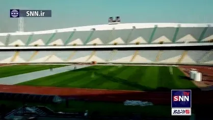 ورزشگاه آزادی نونوار شد