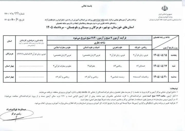 امتحان نهایی