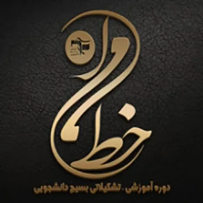 ۲۰۰ دانشگاه برای برگزاری دوره خط امام اعلام آمادگی کردند