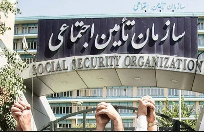 تامین اجتماعی یا تامین منافع سازمانی؟!