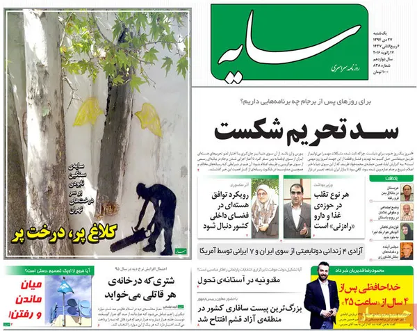اغراق روزنامه های حامی دولت در خصوص برجام
