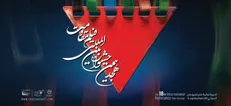 برنامه کامل اکران‌ها و کارگاه‌های هجدهمین جشنواره بین‌المللی فیلم مقاومت با جزئیات
