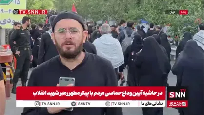 خبرنگارSNNTV: ظرفیت&zwnj;های مصلی تهران پر شده اما سیل جمعیت همچنان رو به افزایش است