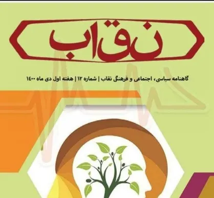 آرامش و خوشبختی از نوع زرد / شماره دوازدهم گاهنامه &laquo;نقاب&raquo; منتشر شد&zwnj;