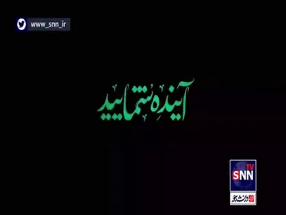آینده شمایید