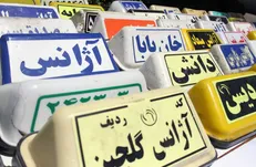 مابه‌التفاوت ریالی سهمیه سوخت آذر ماه آژانس‌ها واریز شد