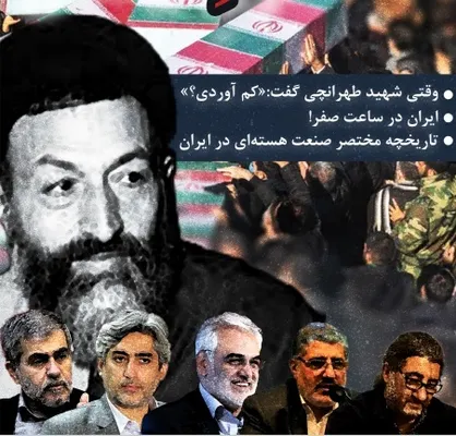 ویژه&zwnj;نامه شهدای هسته&zwnj;ای &laquo;خونِ بهشتی&raquo; منتشر شد
