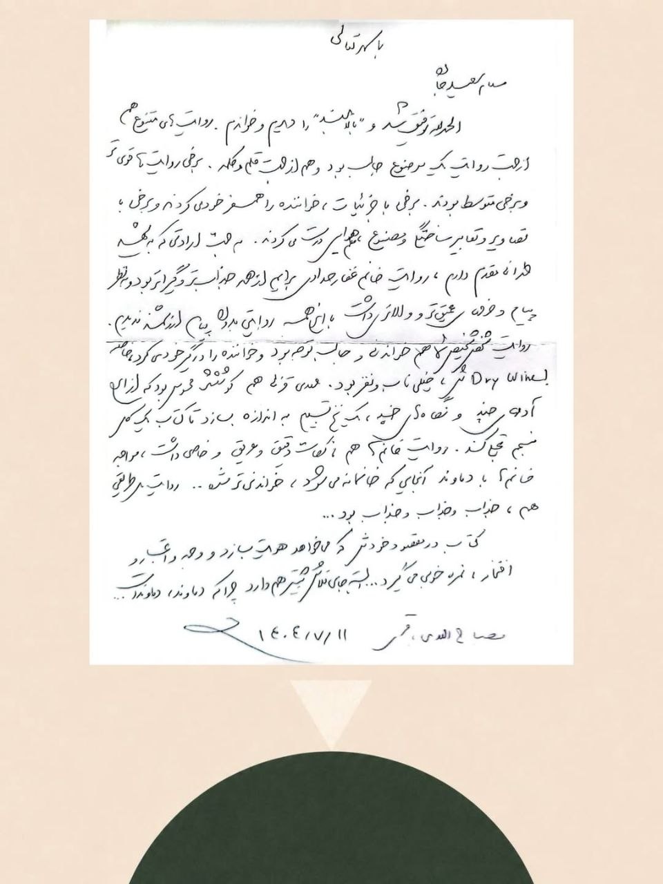 رونمایی از دستنوشته منتشرنشده شهید مصباحالهدی باقری درباره کوه دماوند/ «بالابلند»؛ روایتی از بلندترین هویت ایران رونمایی از دستنوشته منتشرنشده شهید مصباحالهدی باقری درباره کوه دماوند/ «بالابلند»؛ روایتی از بلندترین هویت ایران