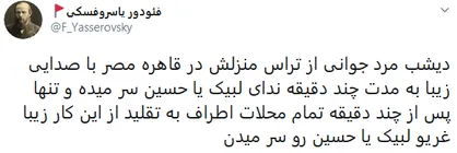 فیلم| ندای &laquo;لبیک یا حسین&raquo; مصری&zwnj;ها از بالکن خانه&zwnj;ها