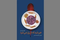 قهرمانی که همه قاعده‌های معمول را بر هم می‌ریزند