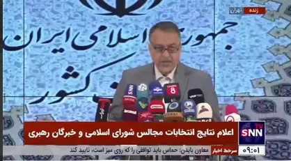 نتایج نهایی ششمین مجلس خبرگان در حوزه انتخابی استان تهران اعلام شد