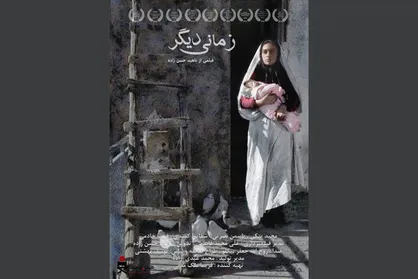 انصراف کارگردان و تهیه کننده &laquo;زمانی دیگر&raquo; از ادامه اکران