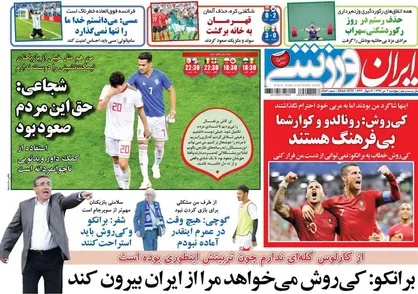 عناوین روزنامه&zwnj;های ورزشی ۷ تیر ۹۷/ کره جنوبی شگفتی&zwnj;ساز جام بیست و یکم +تصاویر