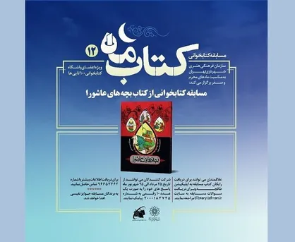 مسابقه کتابخوانی کتاب ماه برگزار می&zwnj;شود