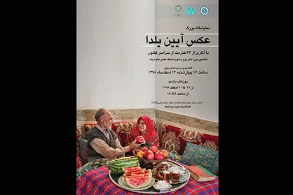 کرونا نمایشگاه عکس و نقاشی &laquo;آیین یلدا&raquo; را هم تعطیل کرد