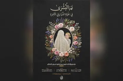 برگزاری مراسم بزرگداشت شهید سیده بشری حسینی خامنه&zwnj;ای در دانشگاه صنعتی شریف + فیلم