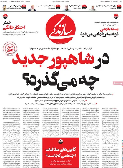 رانت&zwnj;خواری حزب اشرافی و ژست رسیدگی به مشکلات اقتصادی مردم