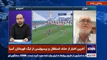عضو کمیته صدور مجوز حرفه&zwnj;ای خبر داد: حذف استقلال و پرسپولیس از لیگ قهرمانان قطعی نیست