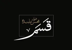 تنابنده: ۳ قاضی بزرگ کشور، مشاور این پروژه بودند