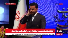 اختتامیه هجدهمین جشنواره بین‌المللی فیلم مقاومت؛ معرفی برگزیدگان