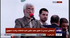 سعید جلیلی: هر کس بخواهد از قدرت ایران و از توانایی ملت برای عبور از تحریم‌ها و رسیدن به قله‌ها حرف بزند، یک عده با وقاحت بر کوس تحقیر می‌کوبند