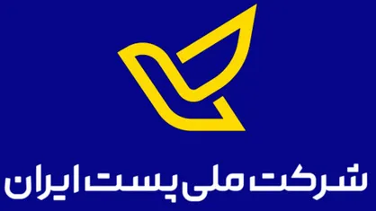 روزانه یک میلیون ترافیک مرسوله در شرکت ملی پست
