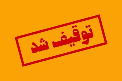 توقیف کامیون با ۱۷ تن بار اضافه در محور اصفهان