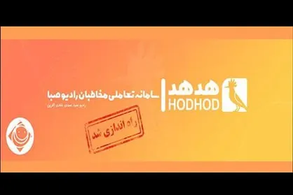 شنوندگان برای رادیو صبا برنامه تولید می&lrm;کنند