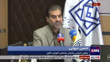 تمهیدات سازمان سنجش برای داوطلبین خوی